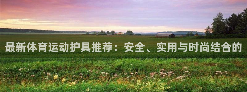 意昂2平台登录