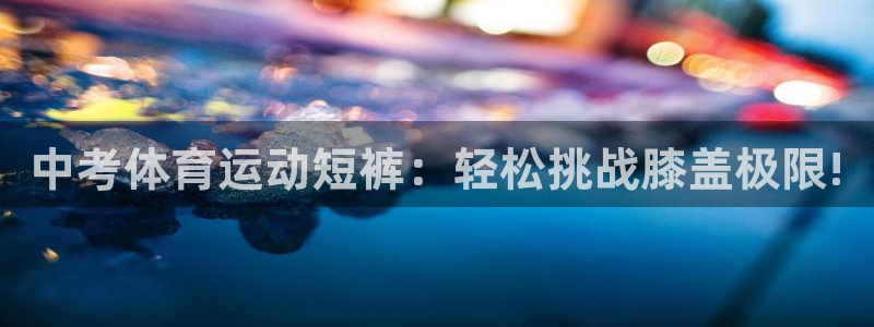 意昂2体育网页版入口